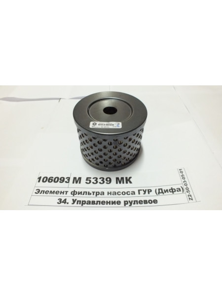 Картинка товара 53363410190М5339МК