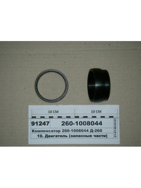 Картинка товара Компенсатор Д-260 (пр-во ММЗ)