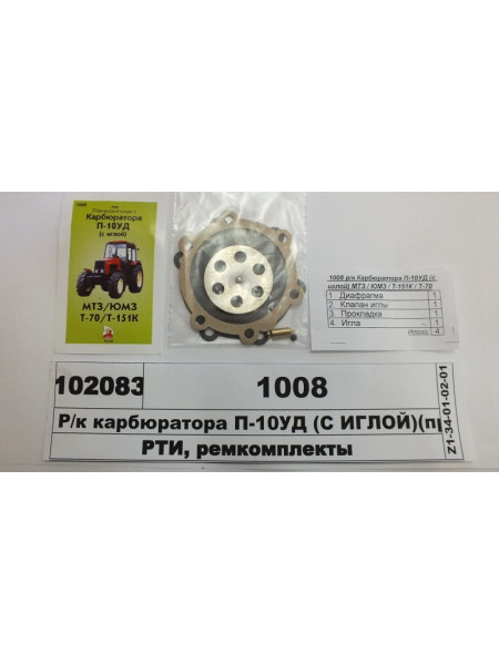 Картинка товара Р/к карбюратора П-10УД (З ГОЛКОЮ) (в-во ТМ Русь)