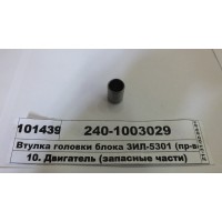 Втулка головки блока ЗИЛ-5301 (в-во ММЗ)...
