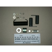 Комплект з/ч для замены колодок 53205 на 53229 (пр...