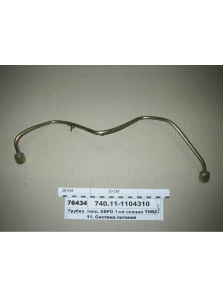 Картинка товара Трубка палив. ЄВРО 1-ій секції ПНВТ (вир-во КАМАЗ)