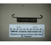 Пружина стяжна колодок гальмівних Євро 53205 (ТМ S.I.L.A., Н.Човни)