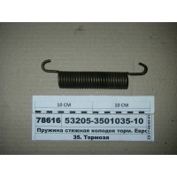 Пружина стяжна колодок гальмівних Євро 53205 (ТМ S...