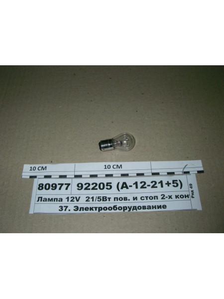 Картинка товара Лампа 12V  21/5Вт пов. и стоп 2-х конт. BAY15d, P21/5W (ДИАЛУЧ)