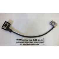 Перемичка між АКБ (25 мм2) свинець 40см (ВТМ S.I.L.A.)