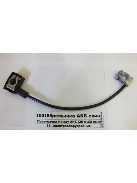 Картинка товара Перемичка між АКБ (25 мм2) свинець 40см (ВТМ S.I.L.A.)