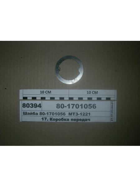 Картинка товара Шайба валов КПП МТЗ-1221 (пр-во МТЗ)