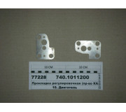 Прокладка регулювальна (вир-во КАМАЗ)