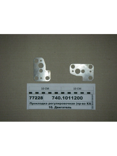 Картинка товара Прокладка регулювальна (вир-во КАМАЗ)