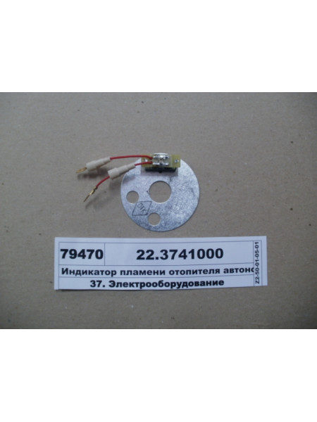 Картинка товара Індикатор полум'я