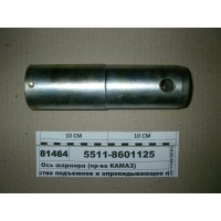 Вісь шарніра (вир-ва КАМАЗ)