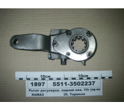 Важіль регулюв. задній лів. 10т (вир-ва КАМАЗ)