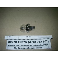 Лампа 12V 75/70Вт R2 кульопод. P45t (ДІАЛУЧ)...