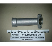 Патрубок маслоналивний в зб. (вир-во КАМАЗ)