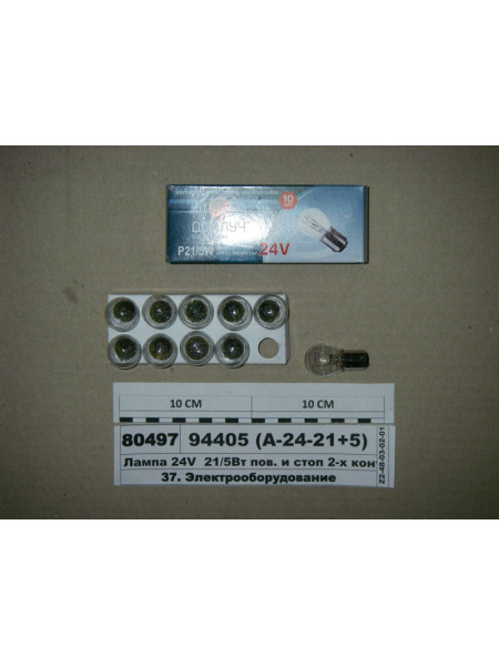 Картинка товара Лампа 24V 21/5Вт пов. і стоп 2-х конт BAY15d (P21/5W) (ДІАЛУЧ)