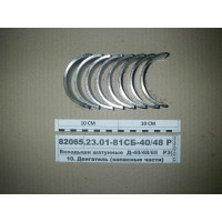 Вкладыши шатунные Р3 Д-40/48/65 (D=72,75)  (пр-воТ...