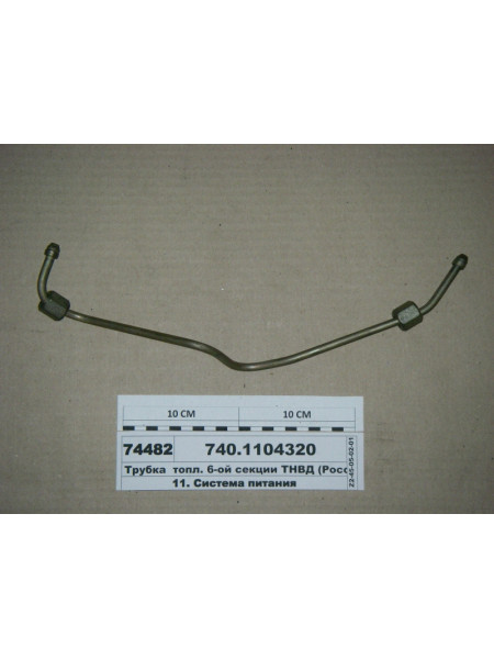 Картинка товара Трубка  топл. 6-ой секции ТНВД (Россия)
