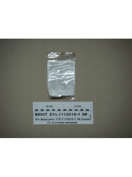 Картинка товара Р/к форсунки (повний) КАМАЗ-740.30-260,-740.31-240 КамАЗ - EURO 2 (пр-во АЗПИ)