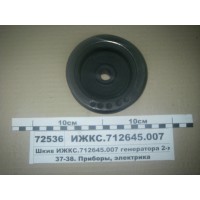 Шків генератора 2-х ручейный (462.3701) (в-во Раді...