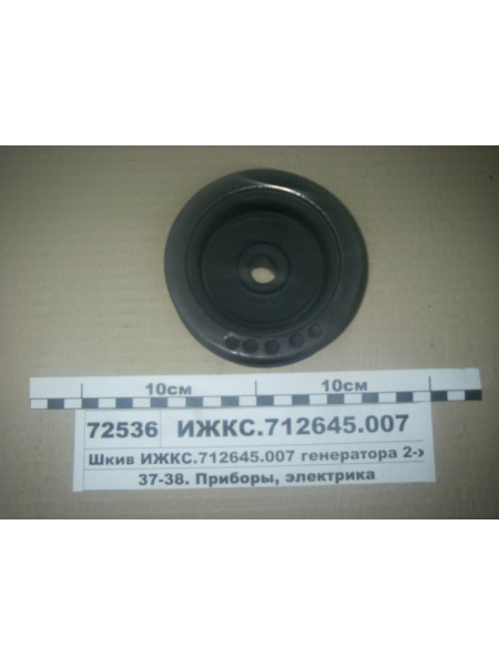 Картинка товара Шків генератора 2-х ручейный (462.3701) (в-во Радіохвиля ГРУП)