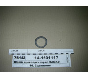 Шайба прокладки (вир-во КАМАЗ)