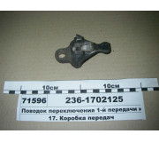 Повідець перемикання 1-ї передачі і з/х (вир-во ЯМЗ)