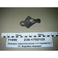 Поводок переключения 1-й передачи и з/х (пр-во ЯМЗ...