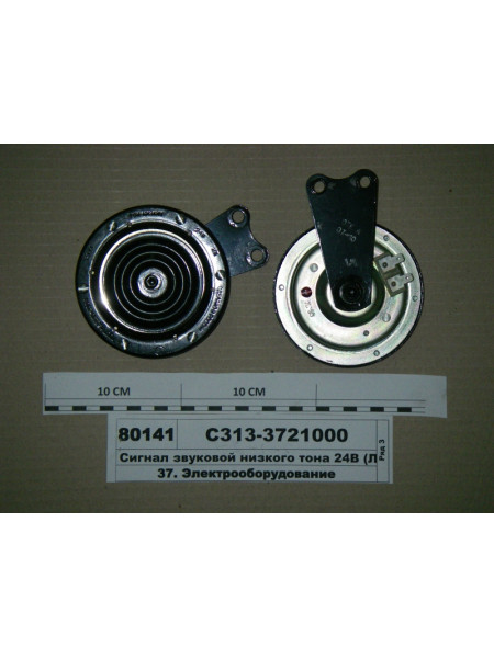 Картинка товара Сигнал звуковий низького тону 24В (Лисково)