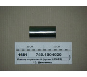 Палець поршньовий (вир-во КАМАЗ)