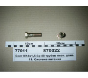 Болт М14х1 ,5-6q-48 трубок низько. тиск. (вир-во Росія)