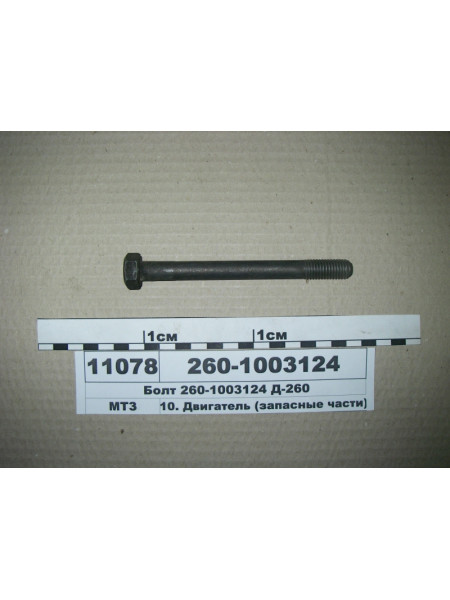 Картинка товара Болт головки блоку короткий Д-260 (пр-во ММЗ)
