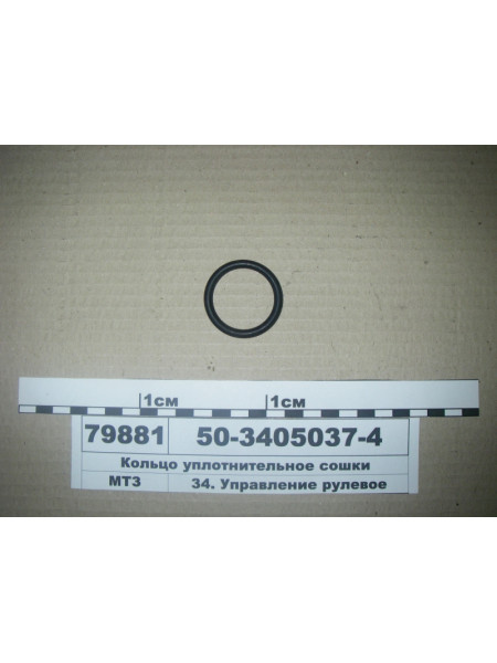 Картинка товара Кольцо уплотнительное сошки МТЗ (пр-во БРТ)
