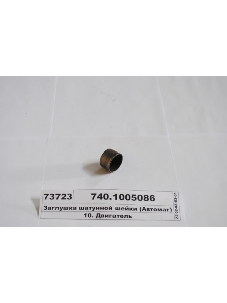 Картинка товара 7401005086