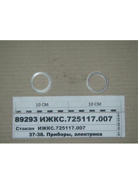 Картинка товара Стакан  ИЖКС.725117.007 (пр-во Радиоволна ГРУПП)