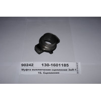 Муфта выключения сцепления ЗИЛ-130 (Львов)...