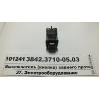 Вимикач (кнопка) заднього протитум. ліхтаря 24В...