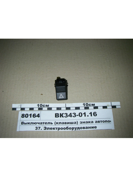 Картинка товара Вимикач знака автопоїзда