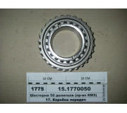 Шестерня 50 дільника (вир-во КМЗ)