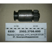Привід стартера, z = 11, m = 4,25 СТ-25 (вир-во Елтра, м.Ржев)