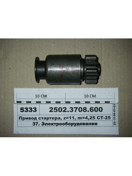 Картинка товара Привід стартера, z = 11, m = 4,25 СТ-25 (вир-во Елтра, м.Ржев)