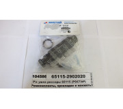 Р/к вушка ресори 65115 (палець, втулка, манжета, тавотниця) (РОСТАР)