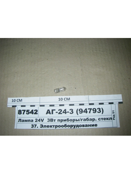 Картинка товара Лампа 24V 3Вт прилади/Габар. скл. цок W2, 1x9, 5d, W3W (ДІАЛУЧ)