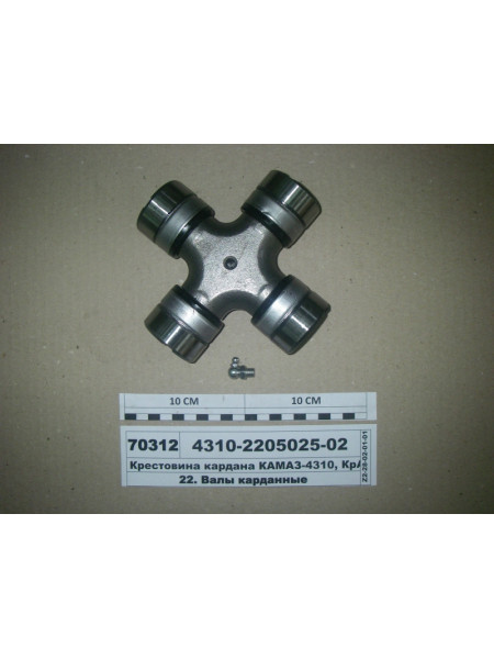 Картинка товара Хрестовина кардана ср/мосту в зб КАМАЗ-4310, КрАЗ, Т-150 (УКД, Н.Човни)