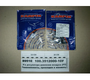 Р/к регулятора тиску повітря (РТВ, 12поз, 14шт)   пластм. (КАМРТІ Балаково)