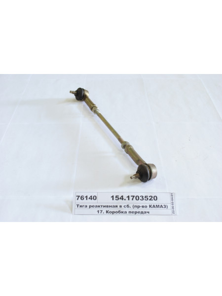 Картинка товара Тяга реактивна в зб. (вир-во КАМАЗ)