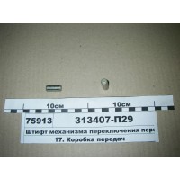 Штифт механізму перемикання передач (вир-во ЯМЗ)...