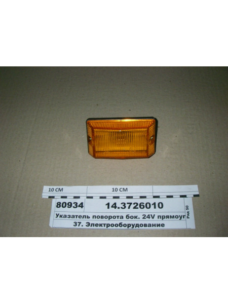 Картинка товара Указатель поворота бок. 24V прямоуг. на крыло (ОСВАР)