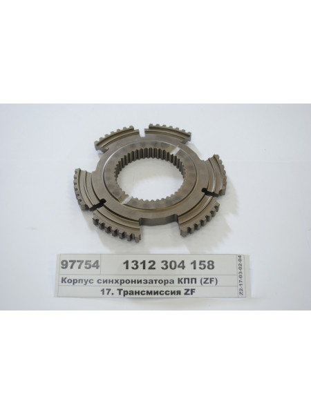 Картинка товара Корпус синхронизатора КПП (ZF)