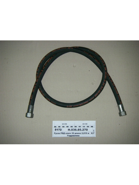 Картинка товара Рукав РВТ ключ 32 довжина 2,010 м (в-во Гідросила) Premium